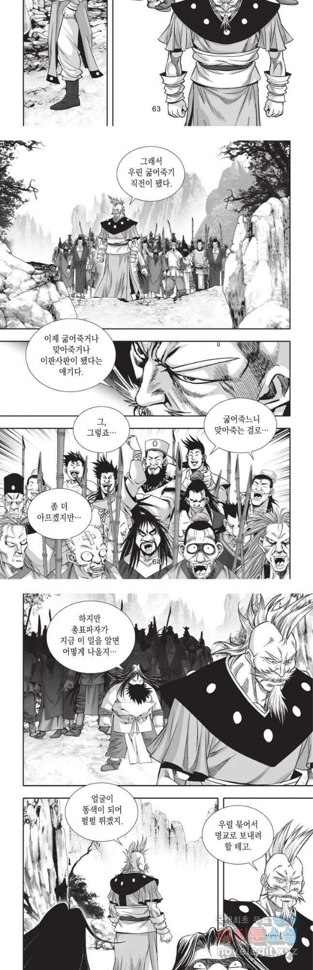 절대쌍효 2부 80화 13