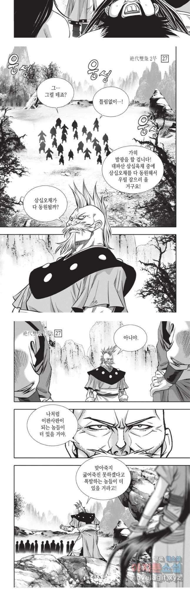 절대쌍효 2부 80화 14