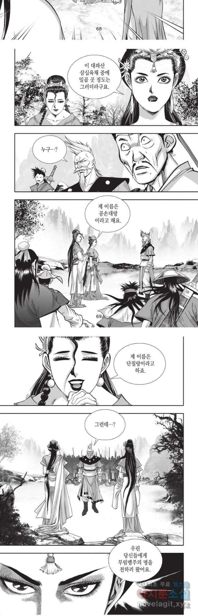 절대쌍효 2부 80화 16