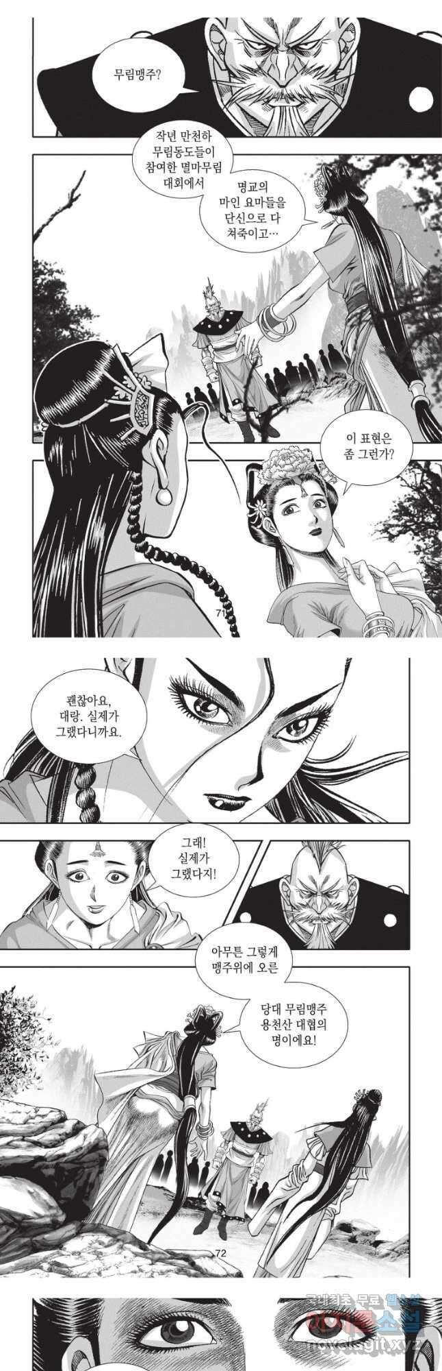 절대쌍효 2부 80화 17