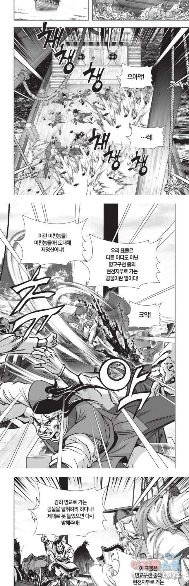 절대쌍효 2부 80화 19