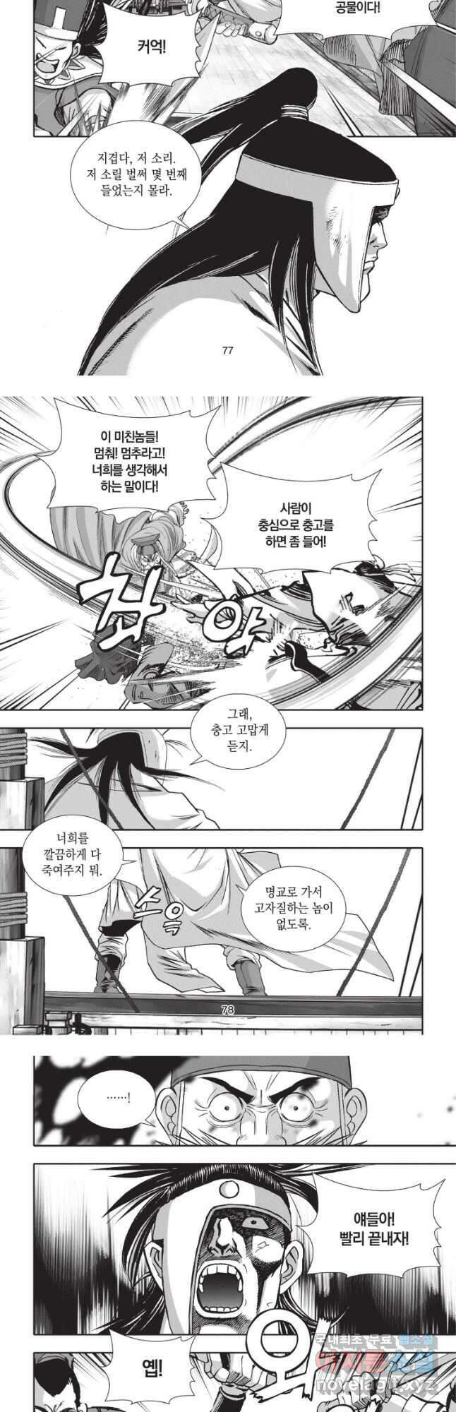 절대쌍효 2부 80화 20
