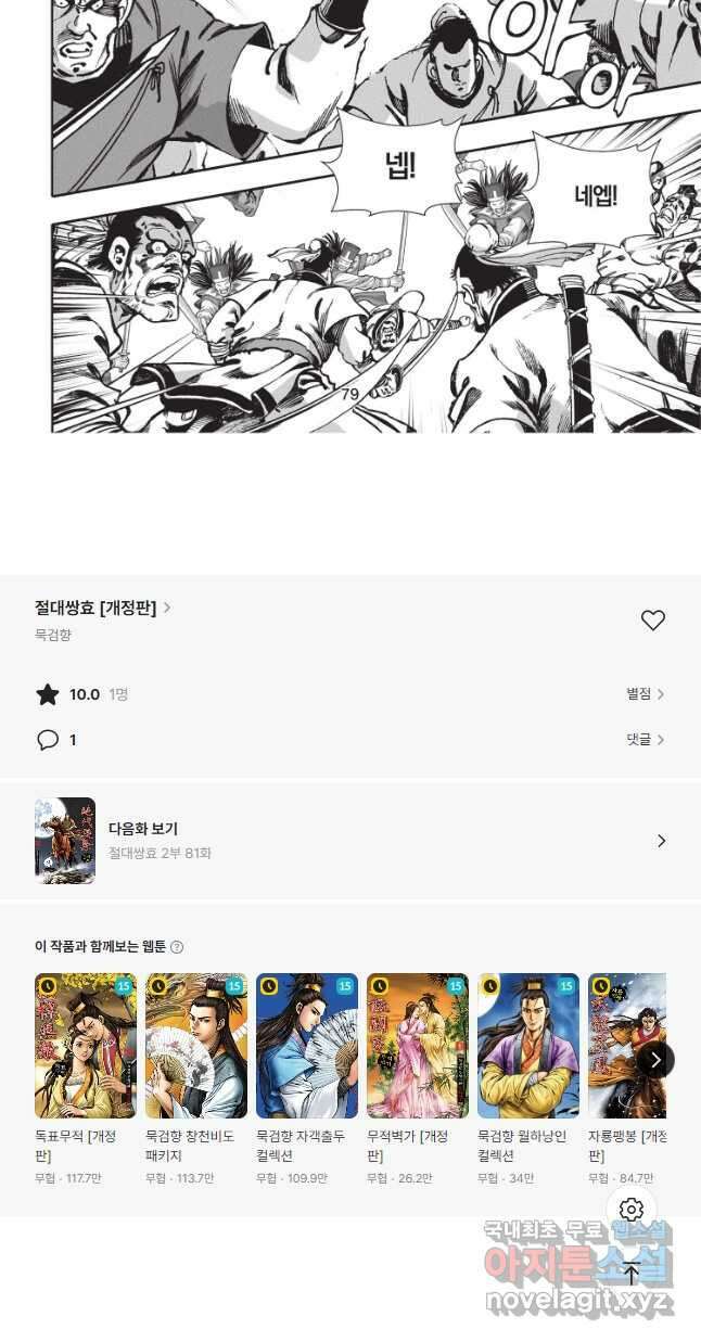 절대쌍효 2부 80화 21