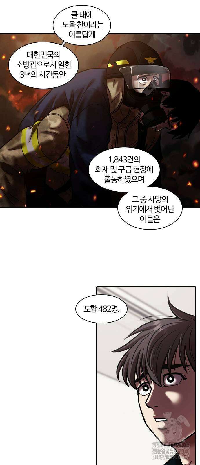 내일 329화 3