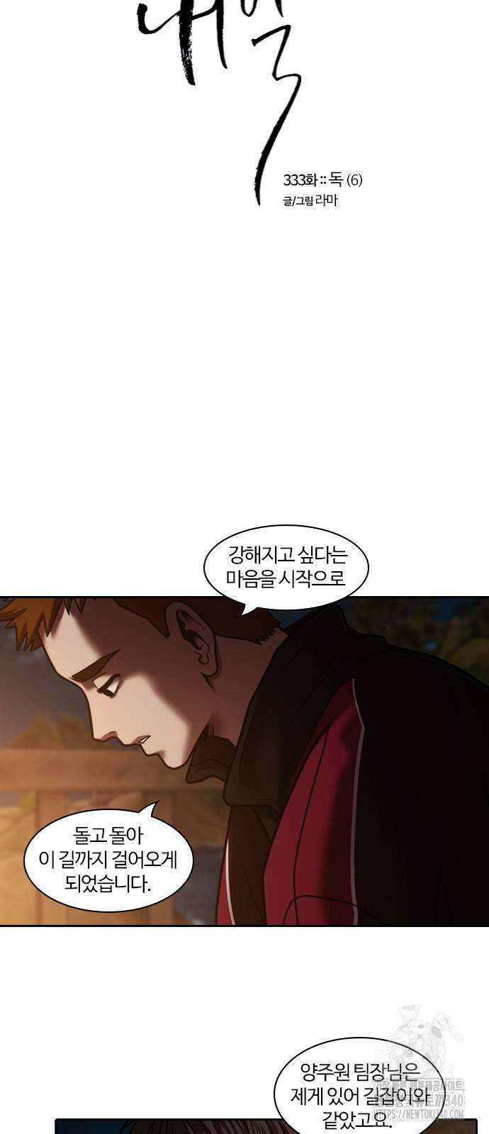 내일 333화 29