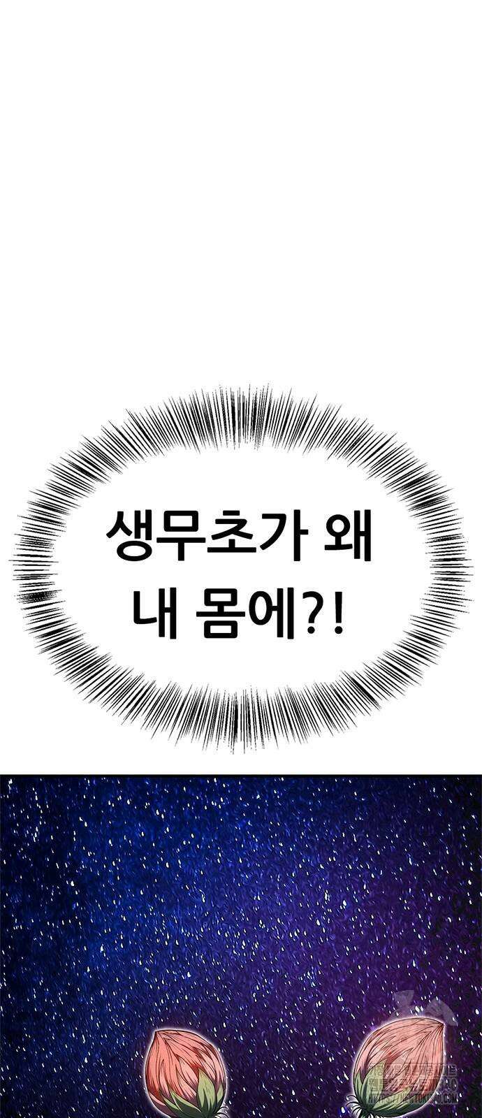 먹뀌싸 25화 13