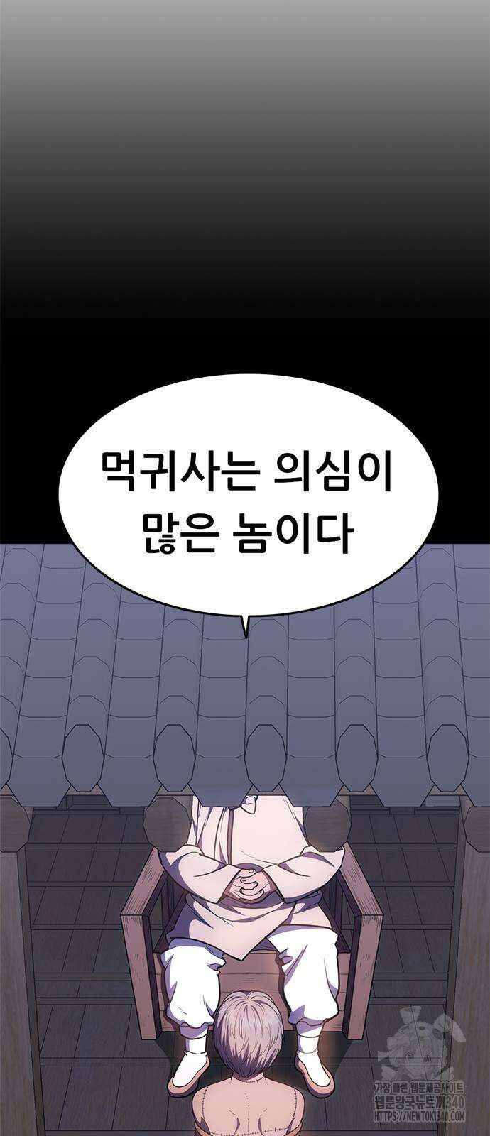 먹뀌싸 25화 22