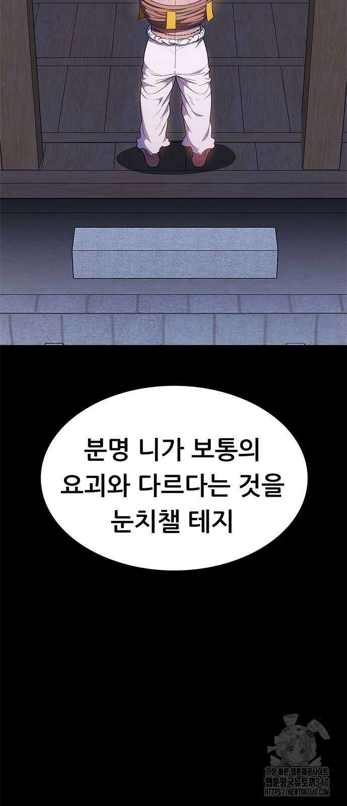 먹뀌싸 25화 23