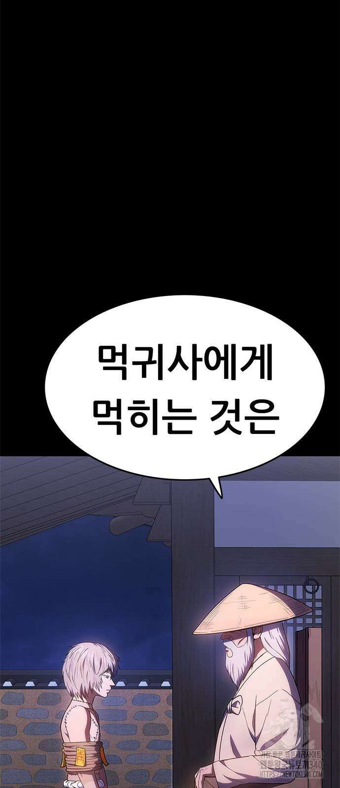 먹뀌싸 25화 25