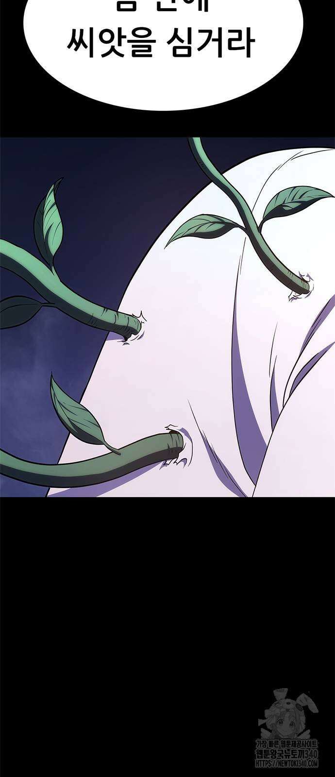먹뀌싸 25화 29