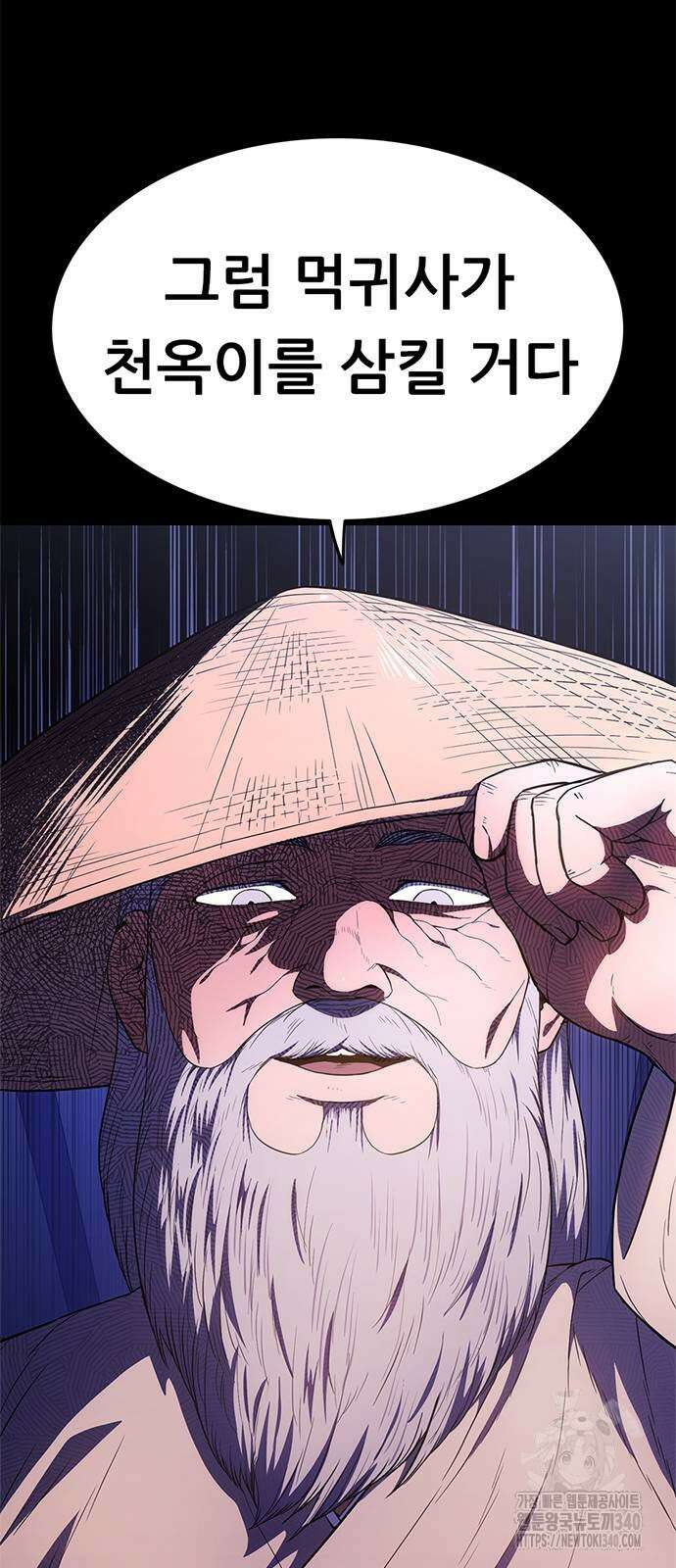 먹뀌싸 25화 30