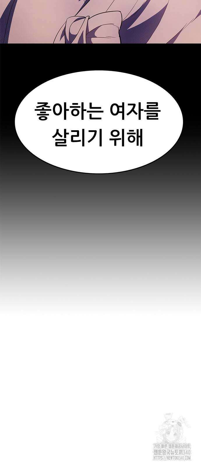 먹뀌싸 25화 31