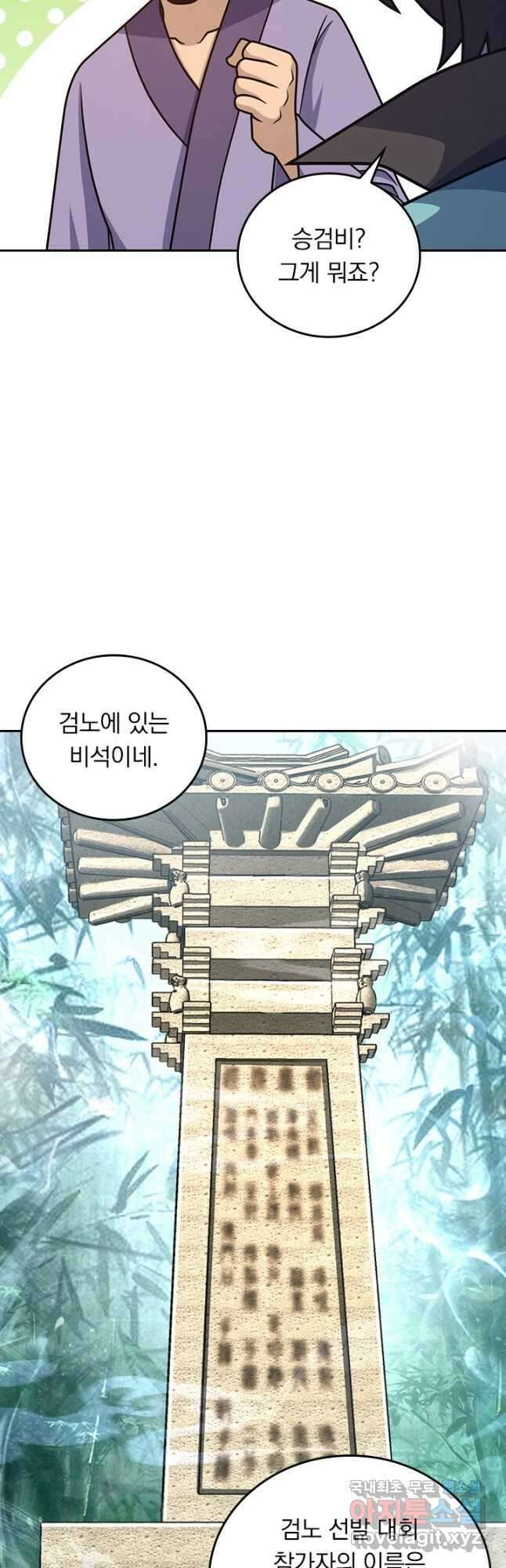 악역 플레이어는 강해지고 싶다 684화 20