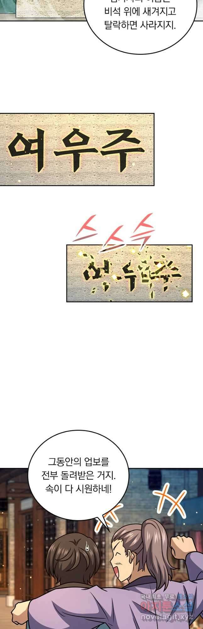 악역 플레이어는 강해지고 싶다 684화 21