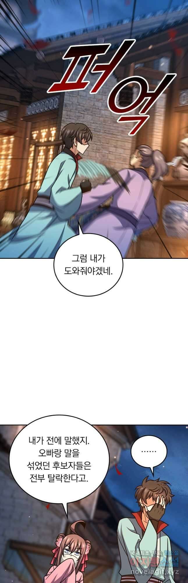 악역 플레이어는 강해지고 싶다 684화 23