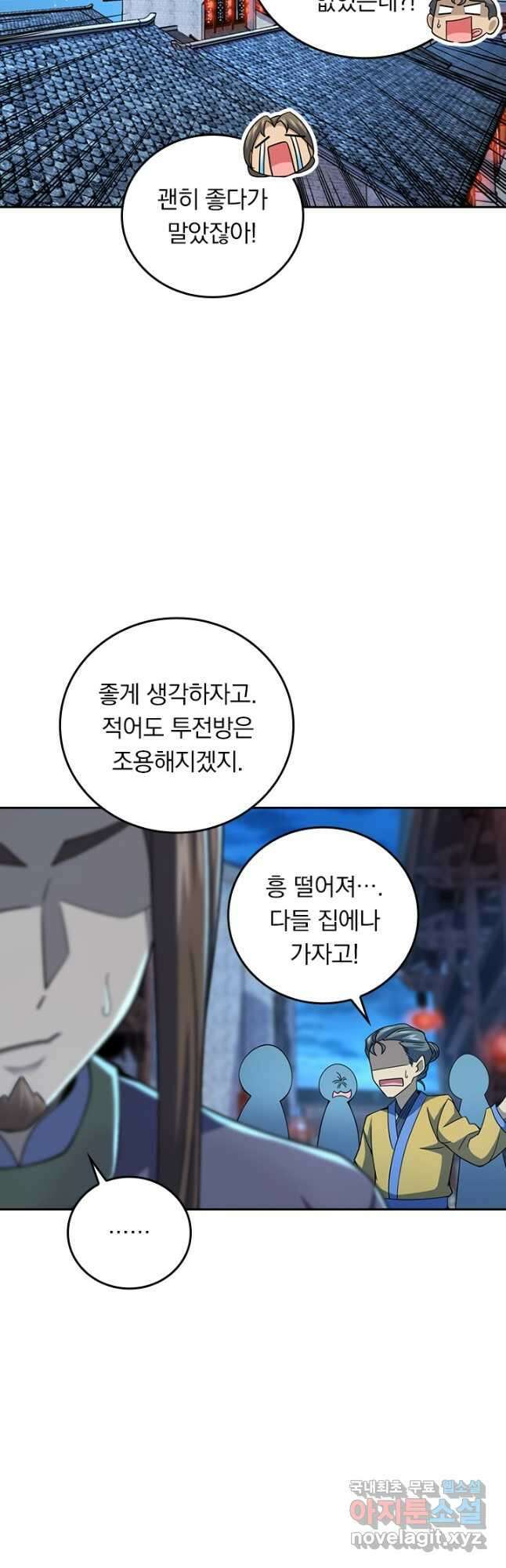 악역 플레이어는 강해지고 싶다 684화 27