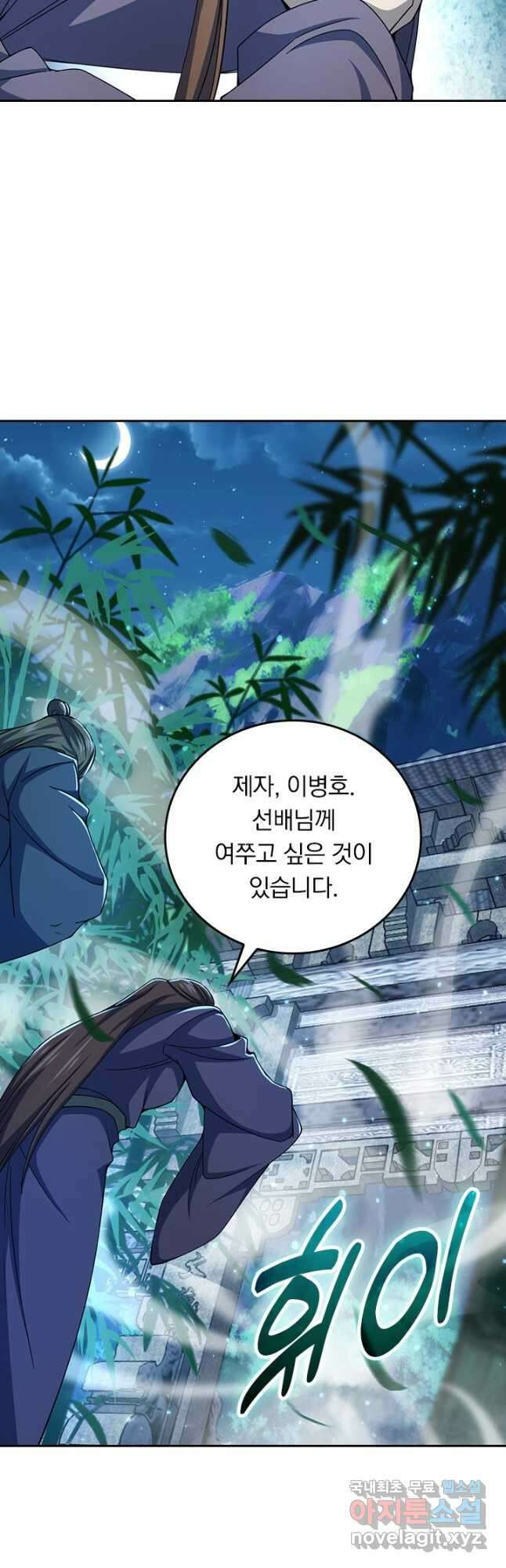 악역 플레이어는 강해지고 싶다 684화 31
