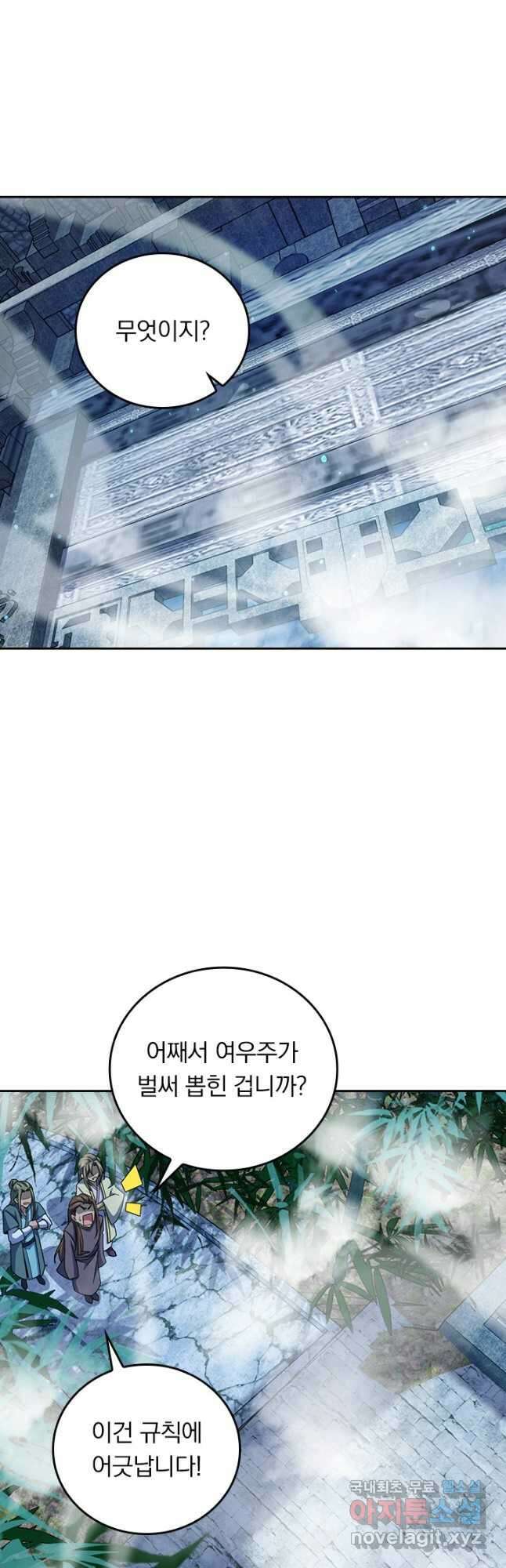 악역 플레이어는 강해지고 싶다 684화 32