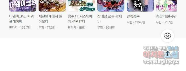 악역 플레이어는 강해지고 싶다 684화 37