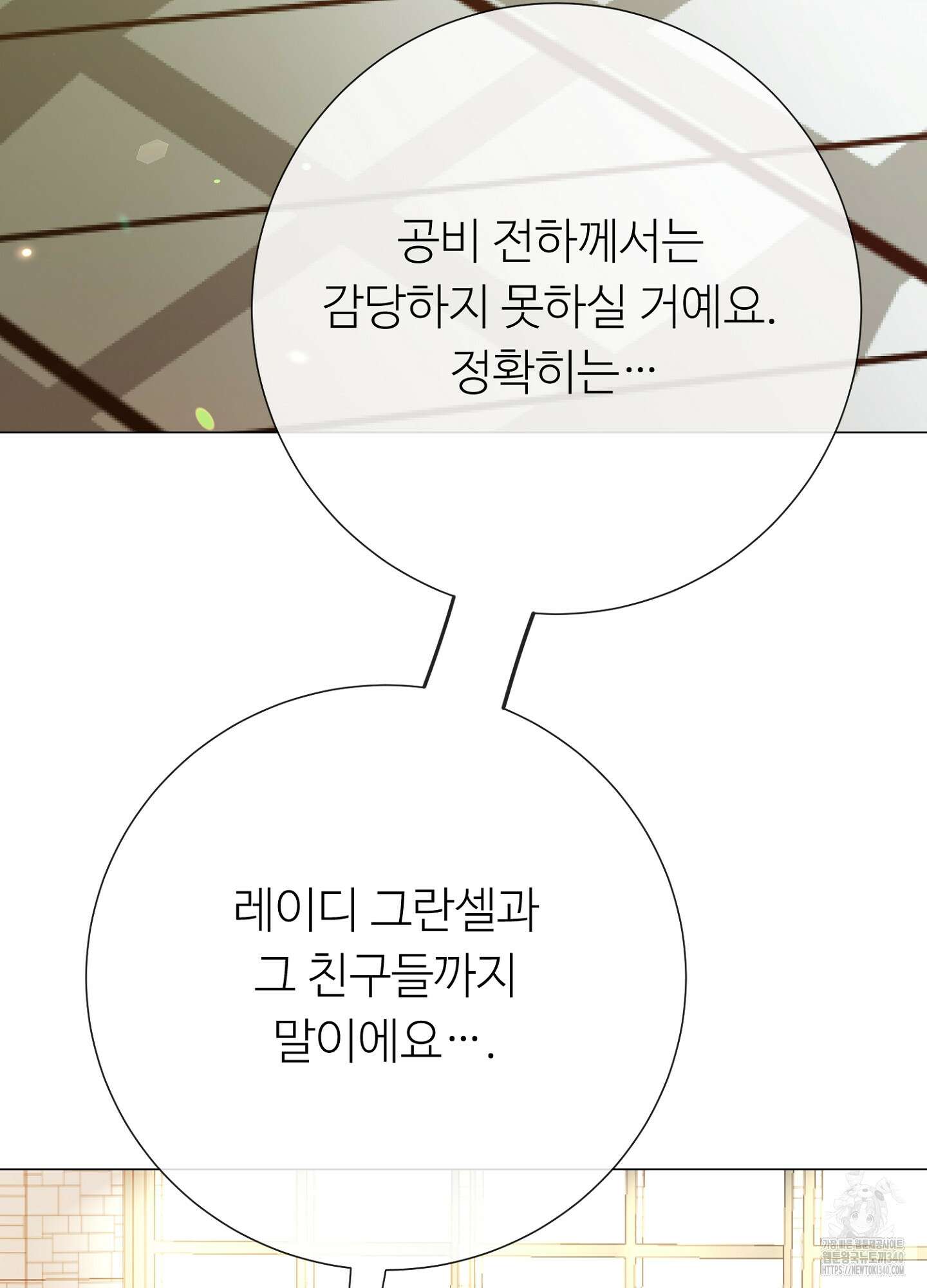 새비지 캐슬 40화 7