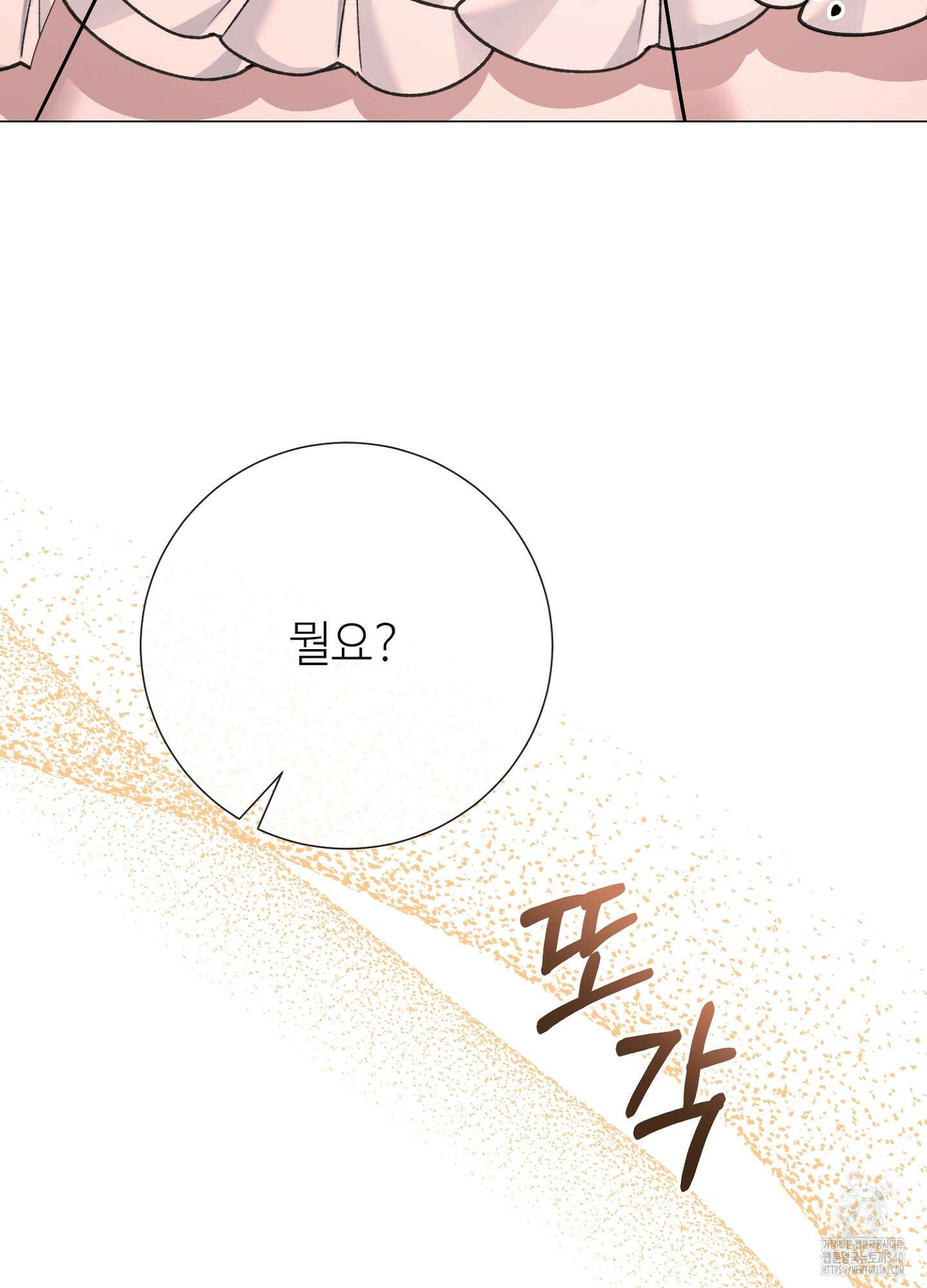 새비지 캐슬 40화 16