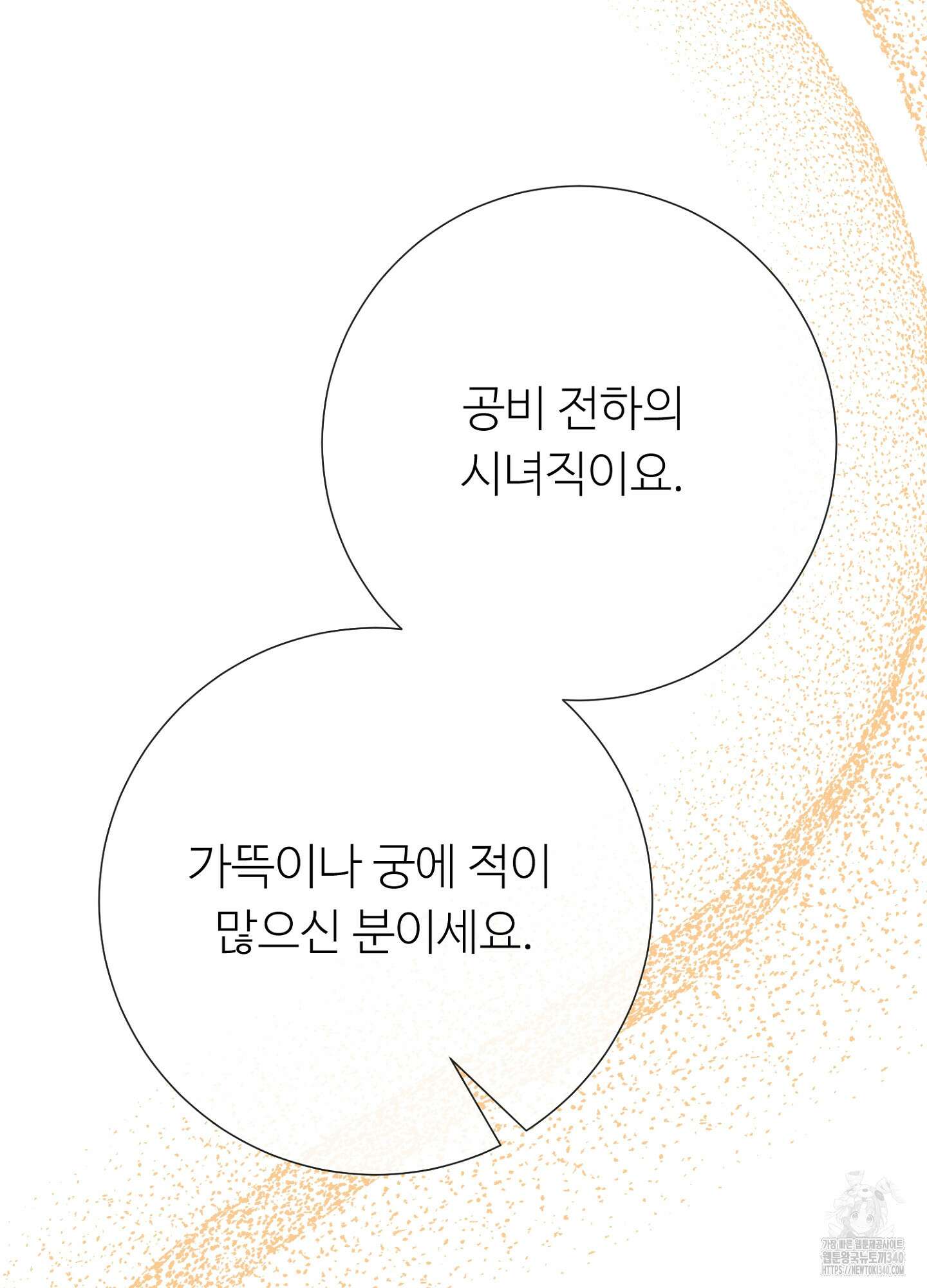 새비지 캐슬 40화 17