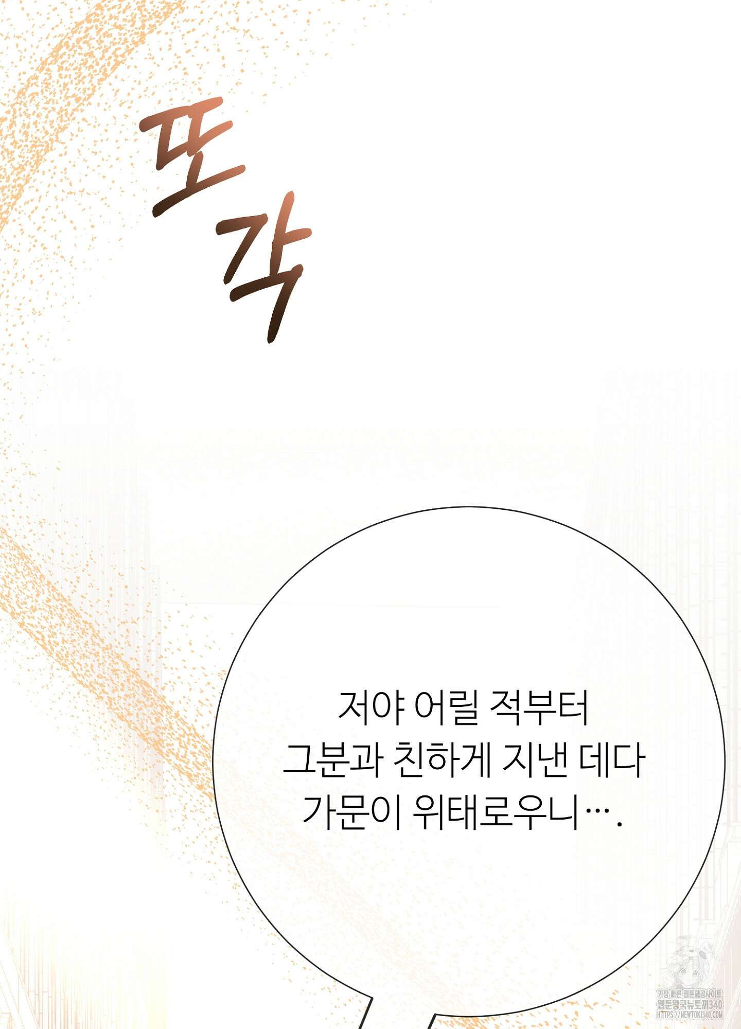 새비지 캐슬 40화 18