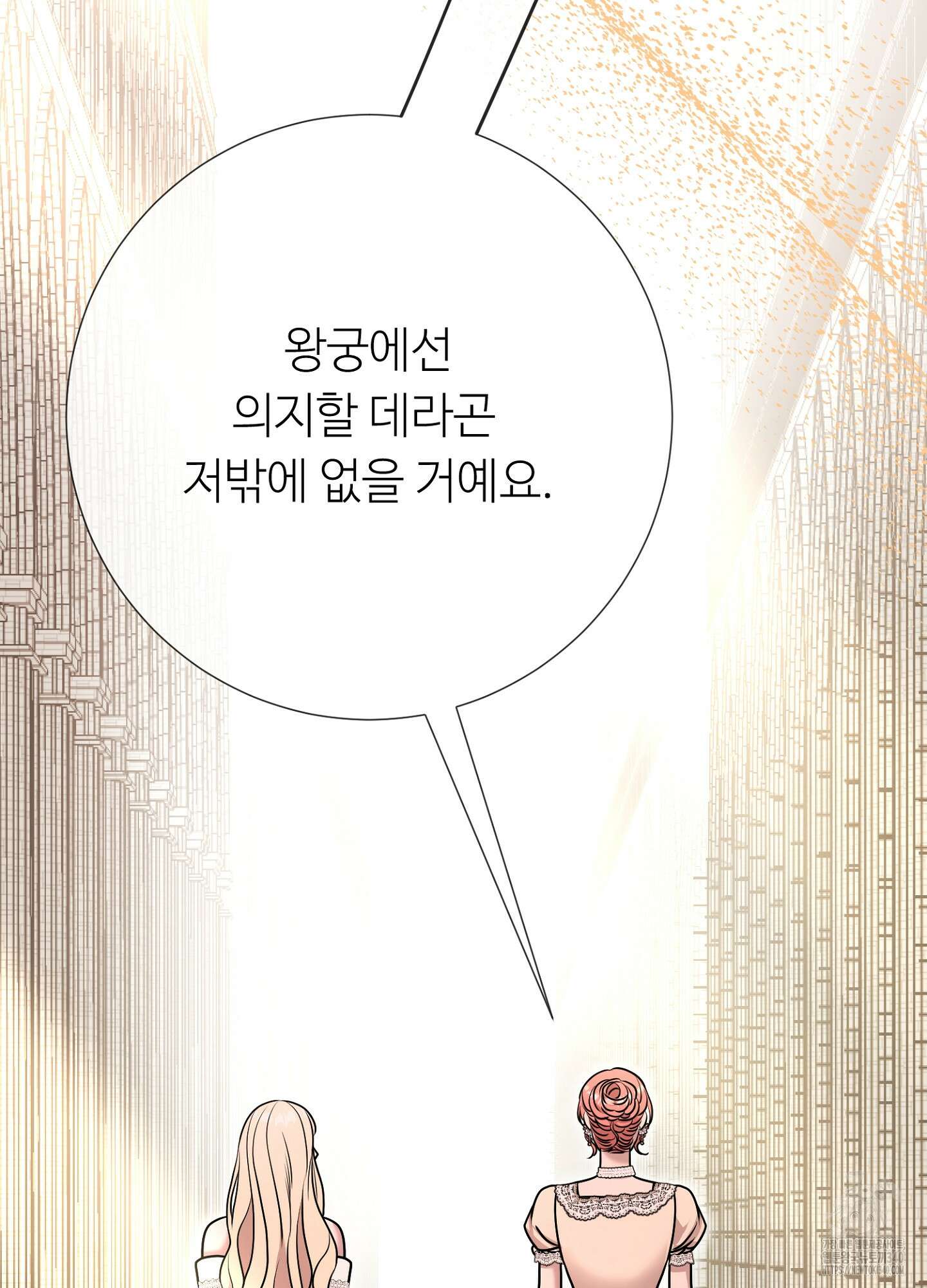 새비지 캐슬 40화 19