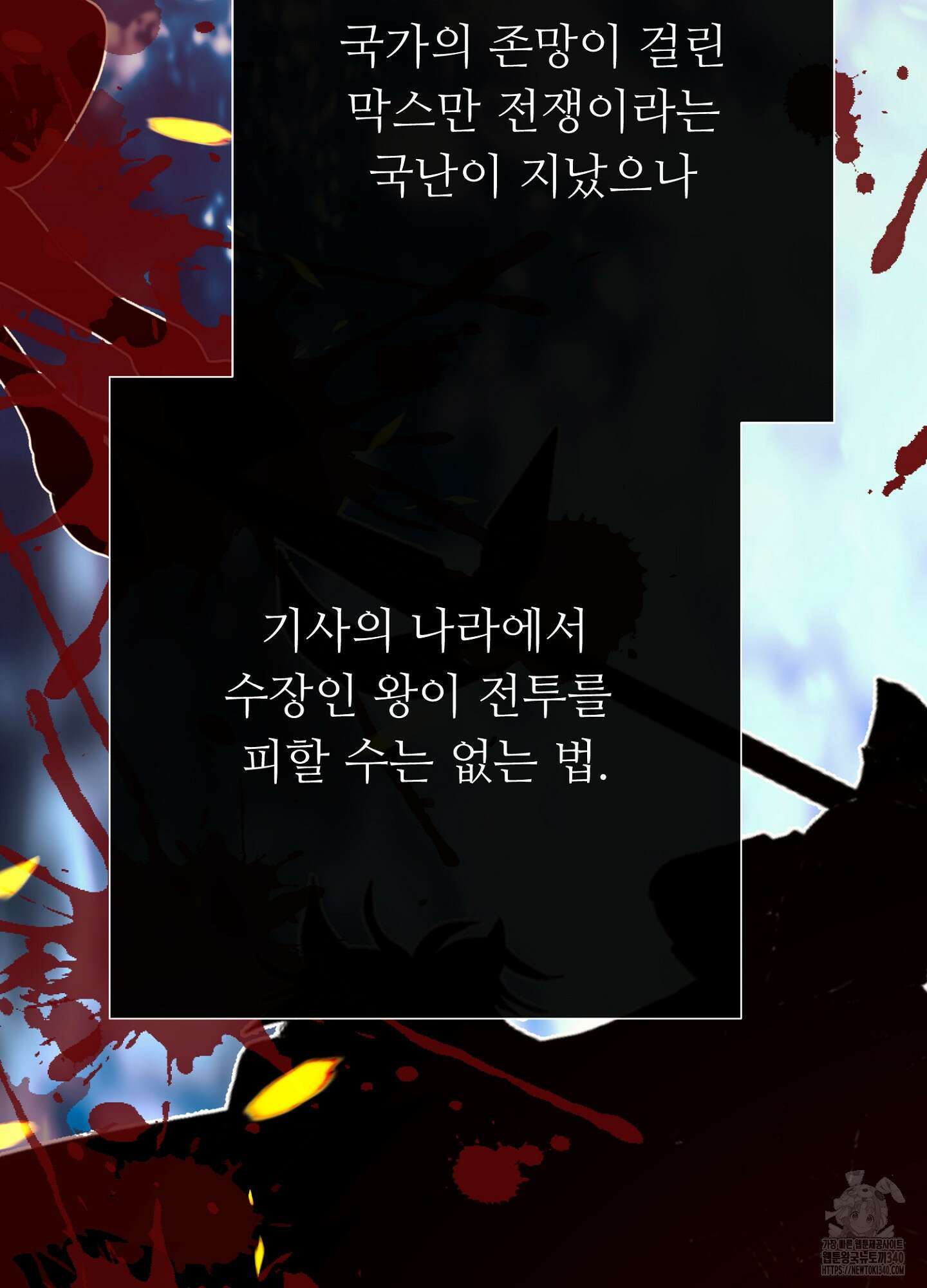 새비지 캐슬 40화 39
