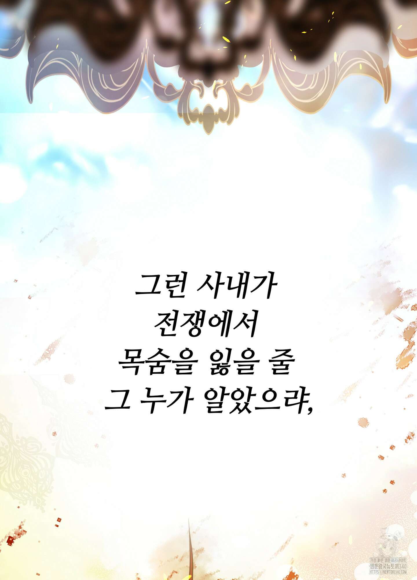 새비지 캐슬 40화 43