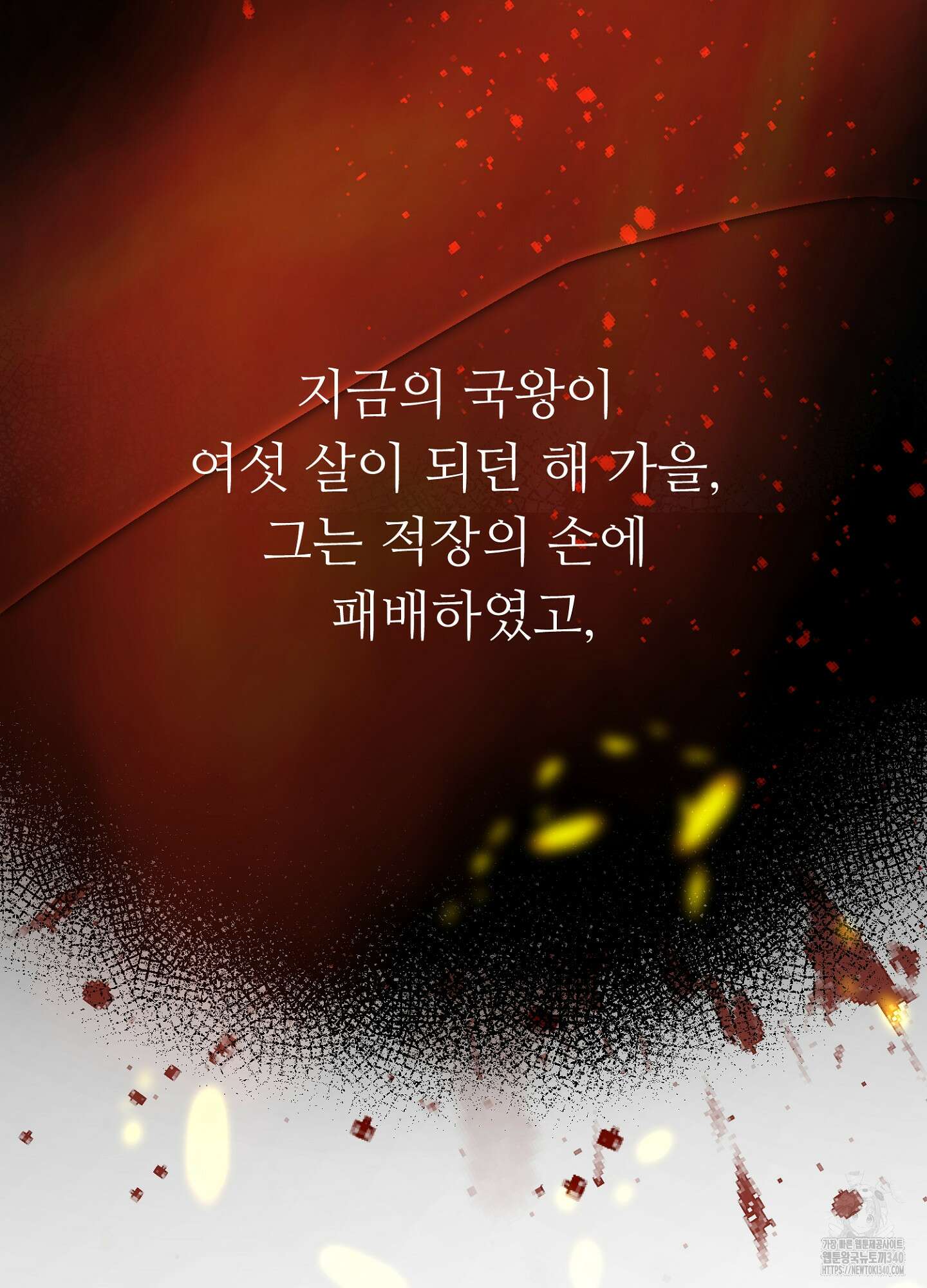 새비지 캐슬 40화 46