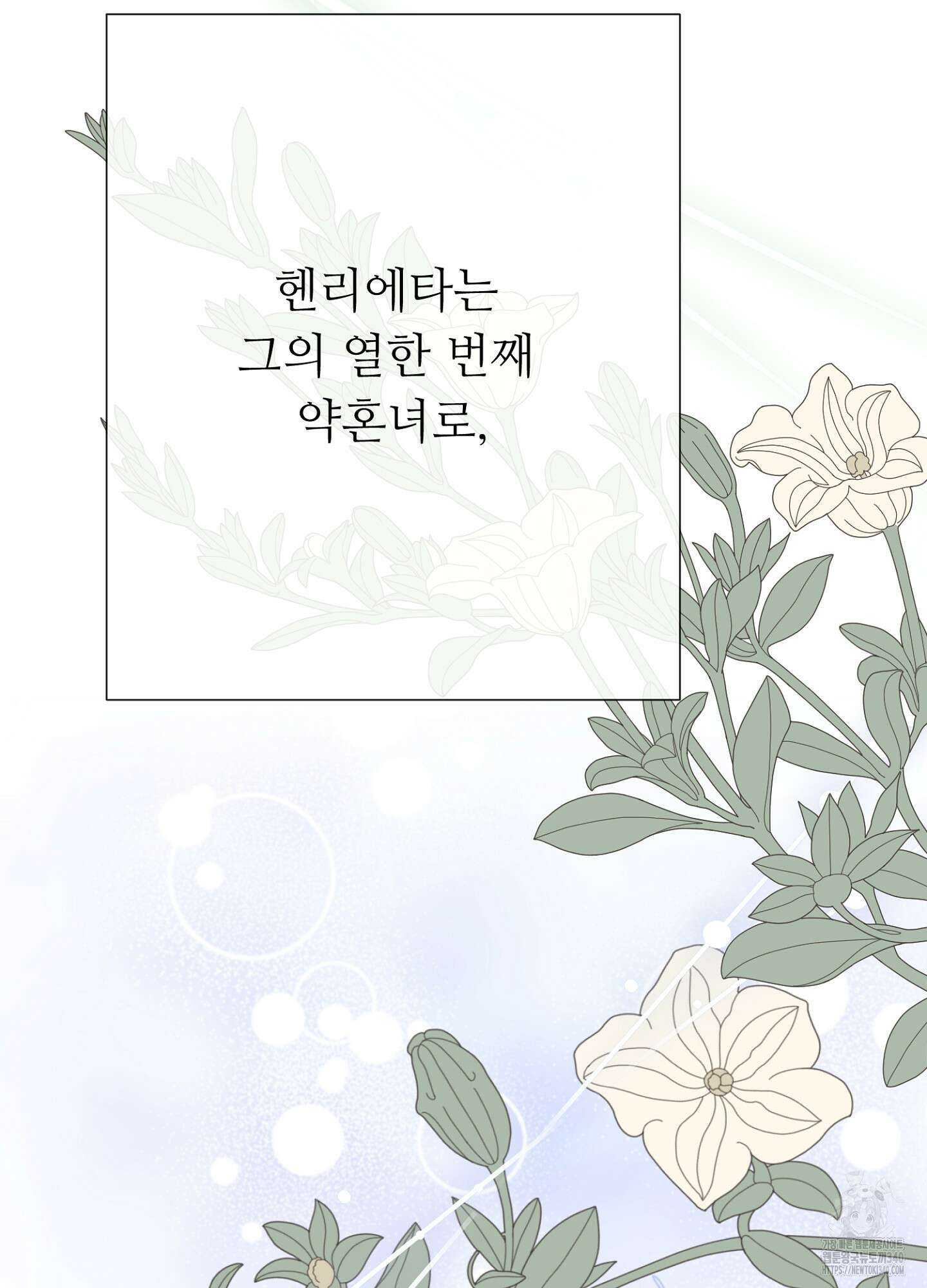새비지 캐슬 40화 51