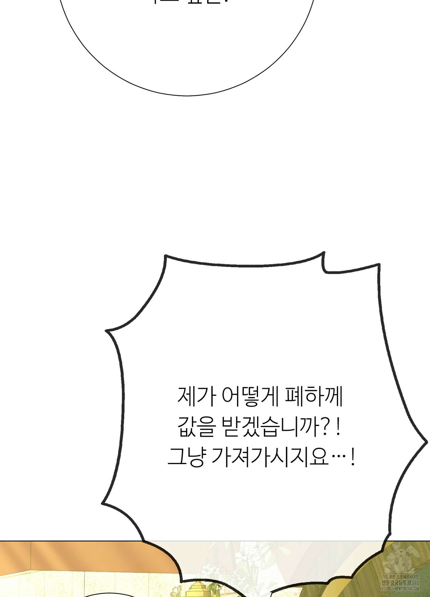 새비지 캐슬 40화 79