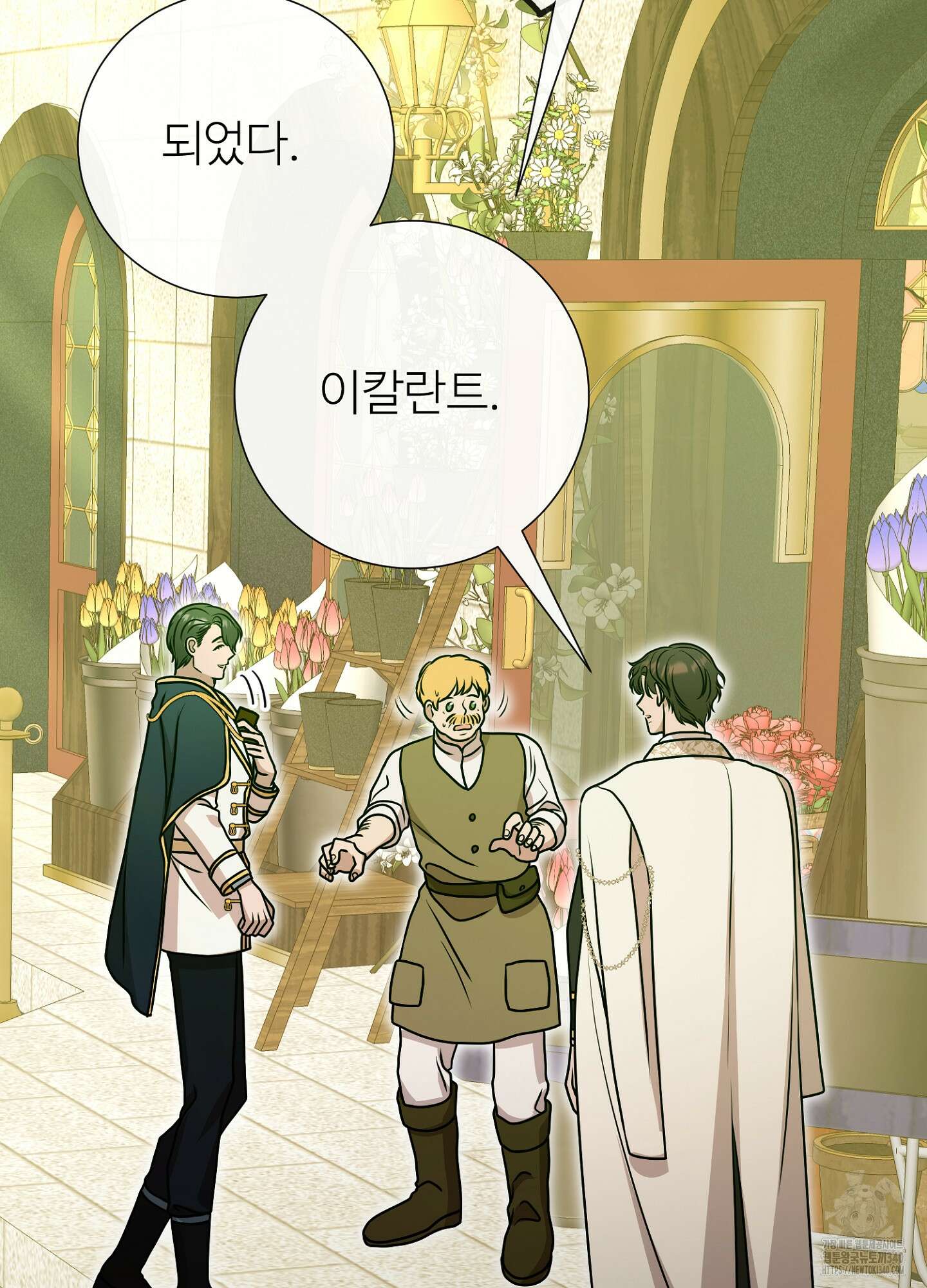 새비지 캐슬 40화 80