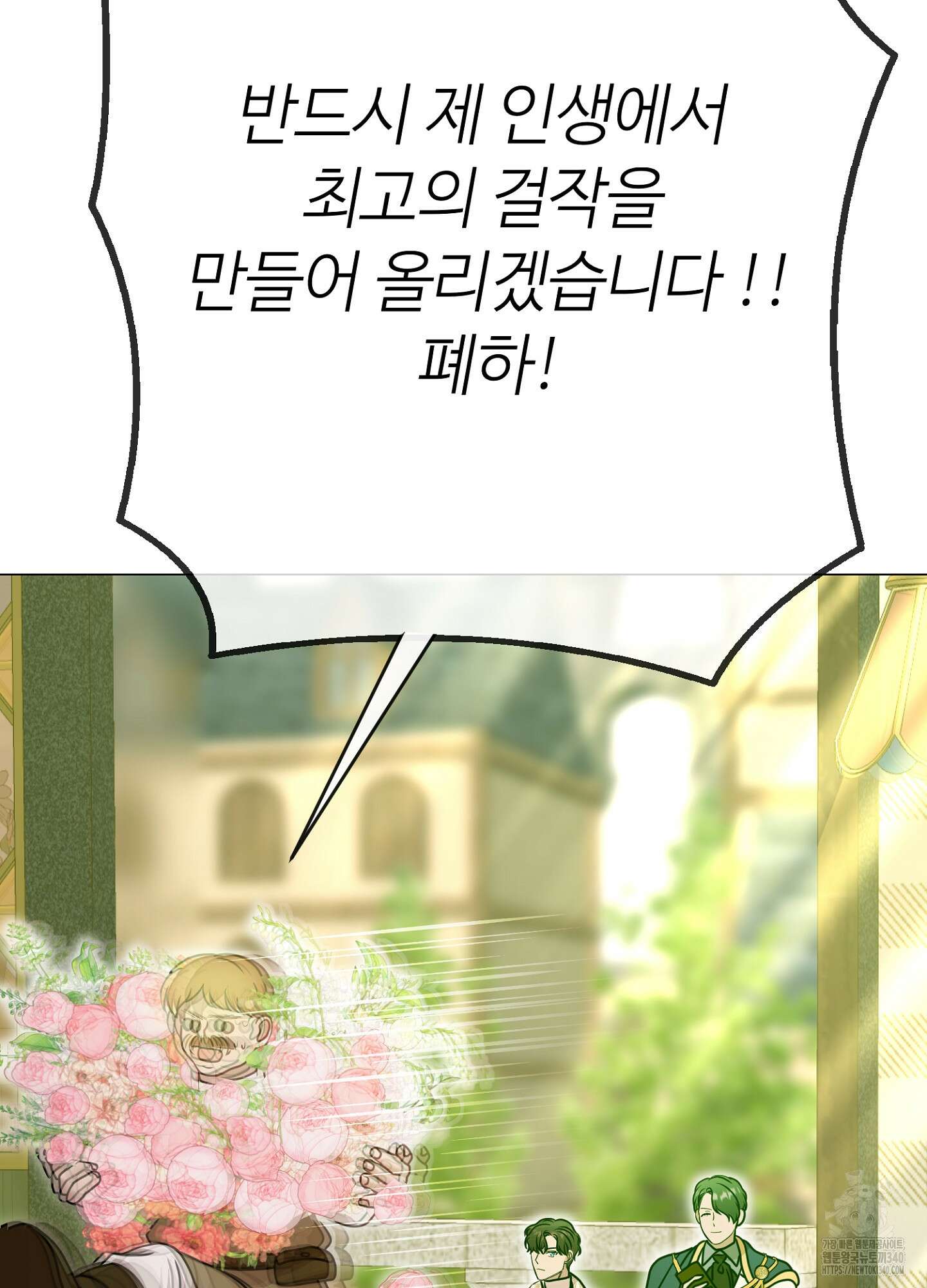 새비지 캐슬 40화 84
