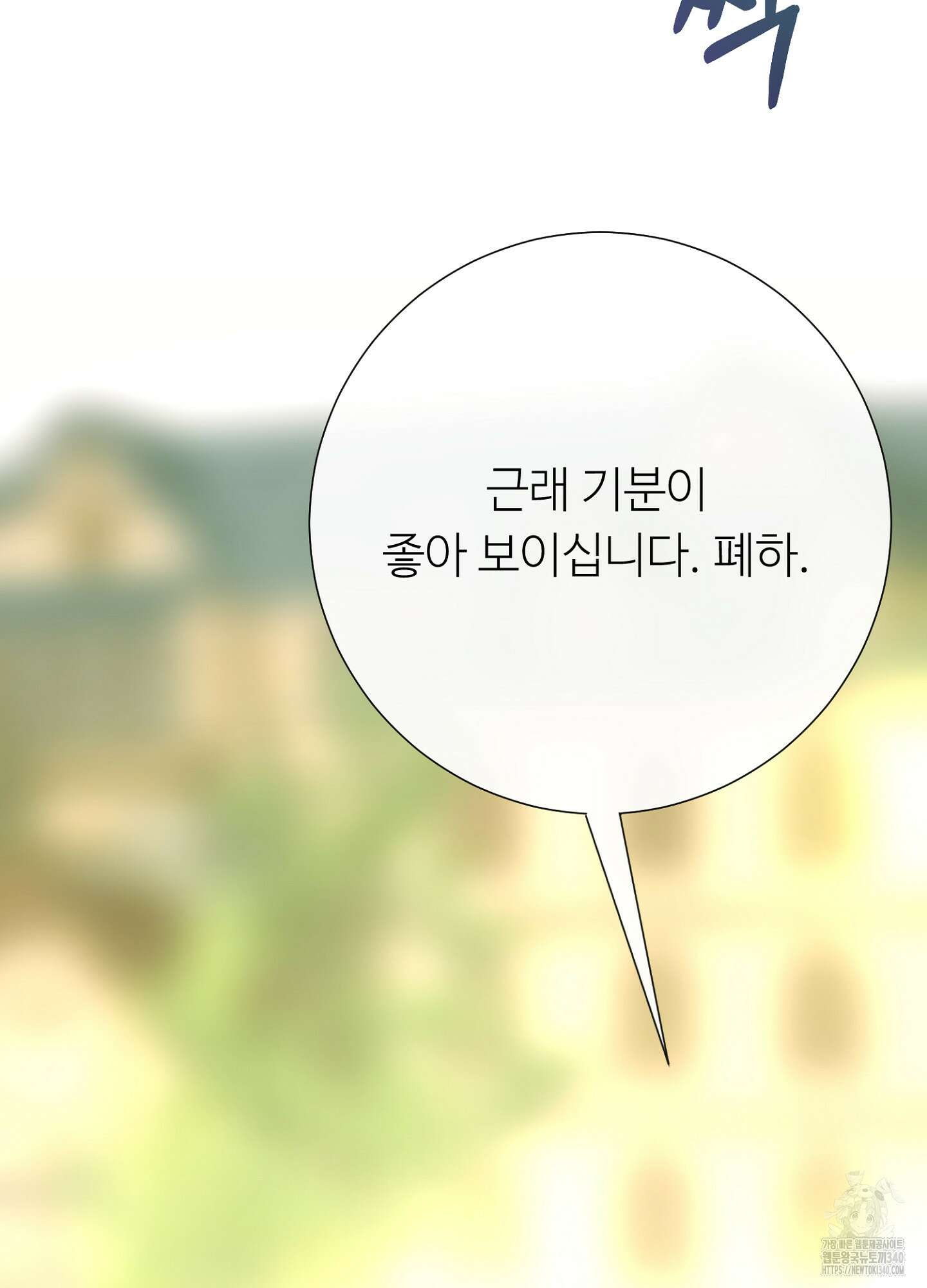 새비지 캐슬 40화 86
