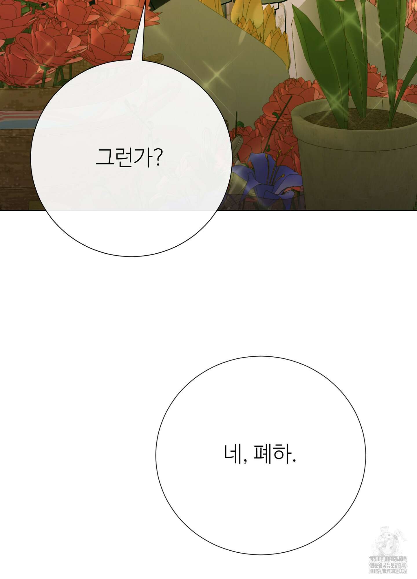 새비지 캐슬 40화 88