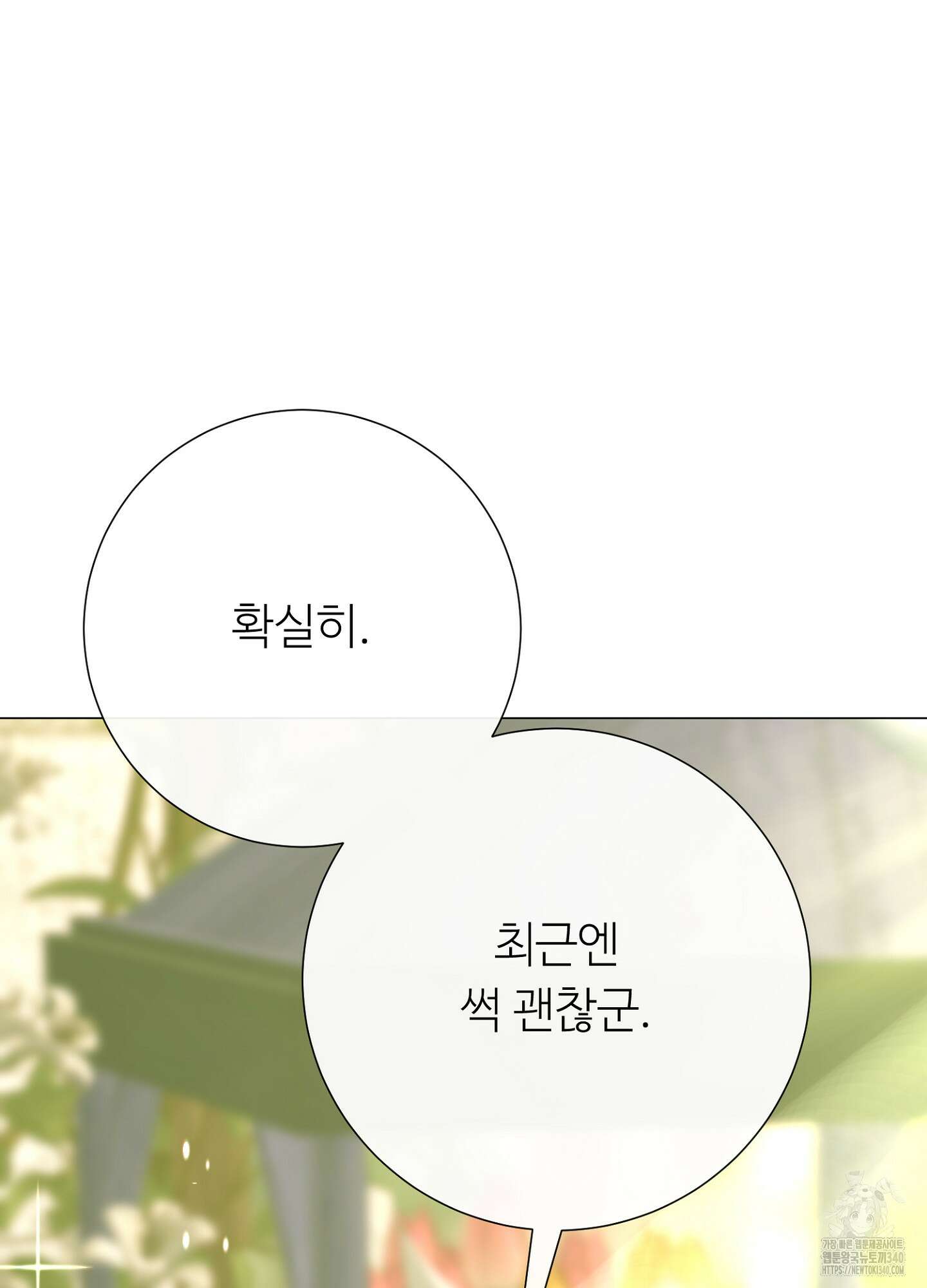 새비지 캐슬 40화 89
