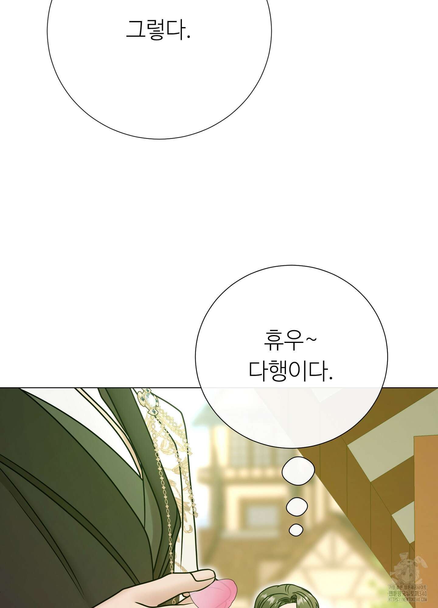 새비지 캐슬 40화 92