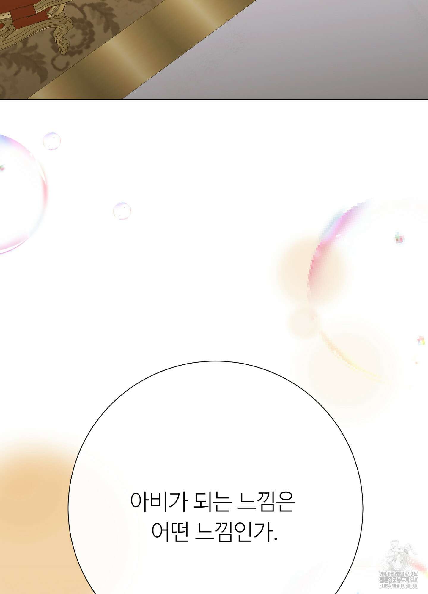 새비지 캐슬 40화 98