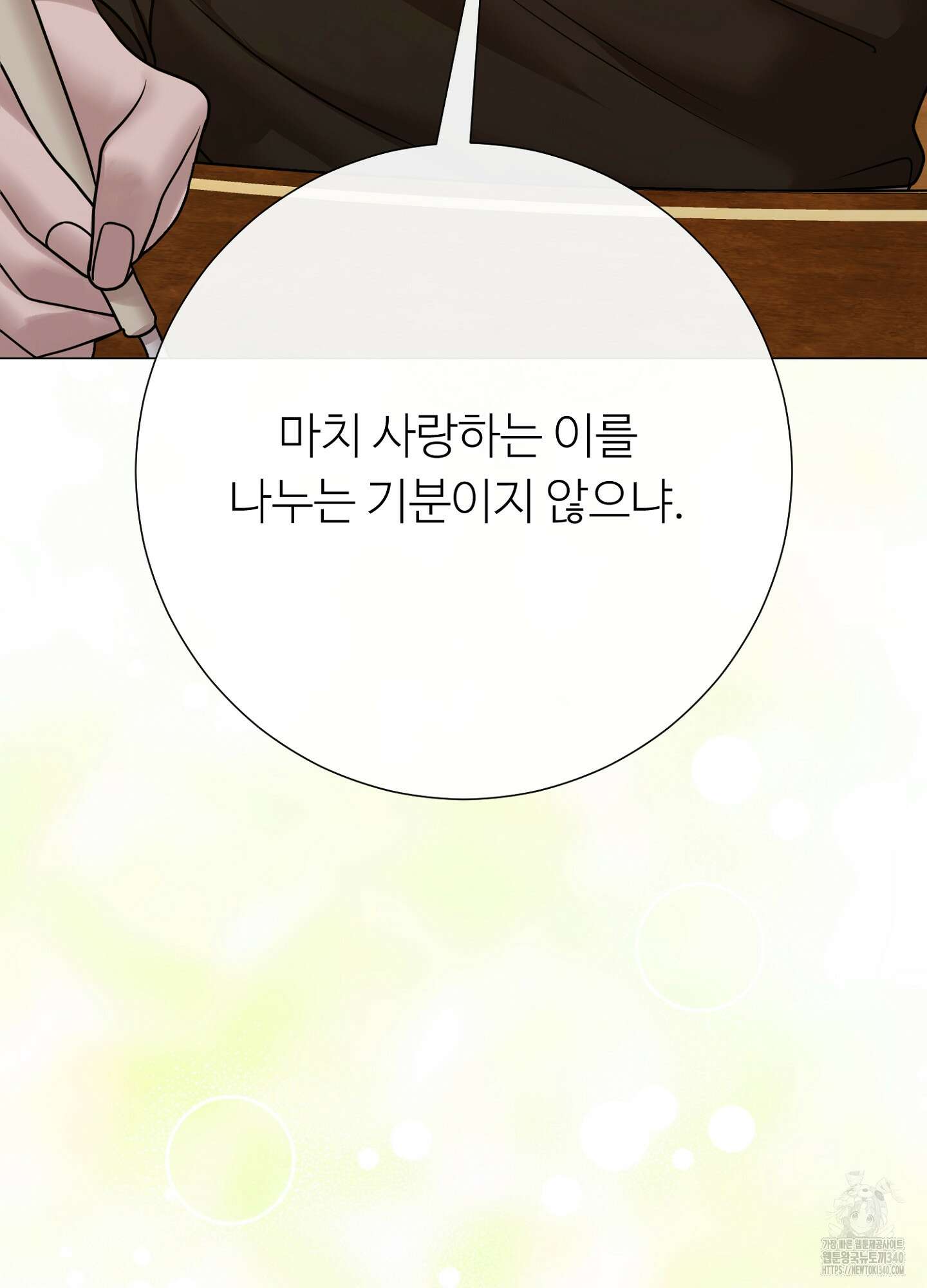새비지 캐슬 40화 107