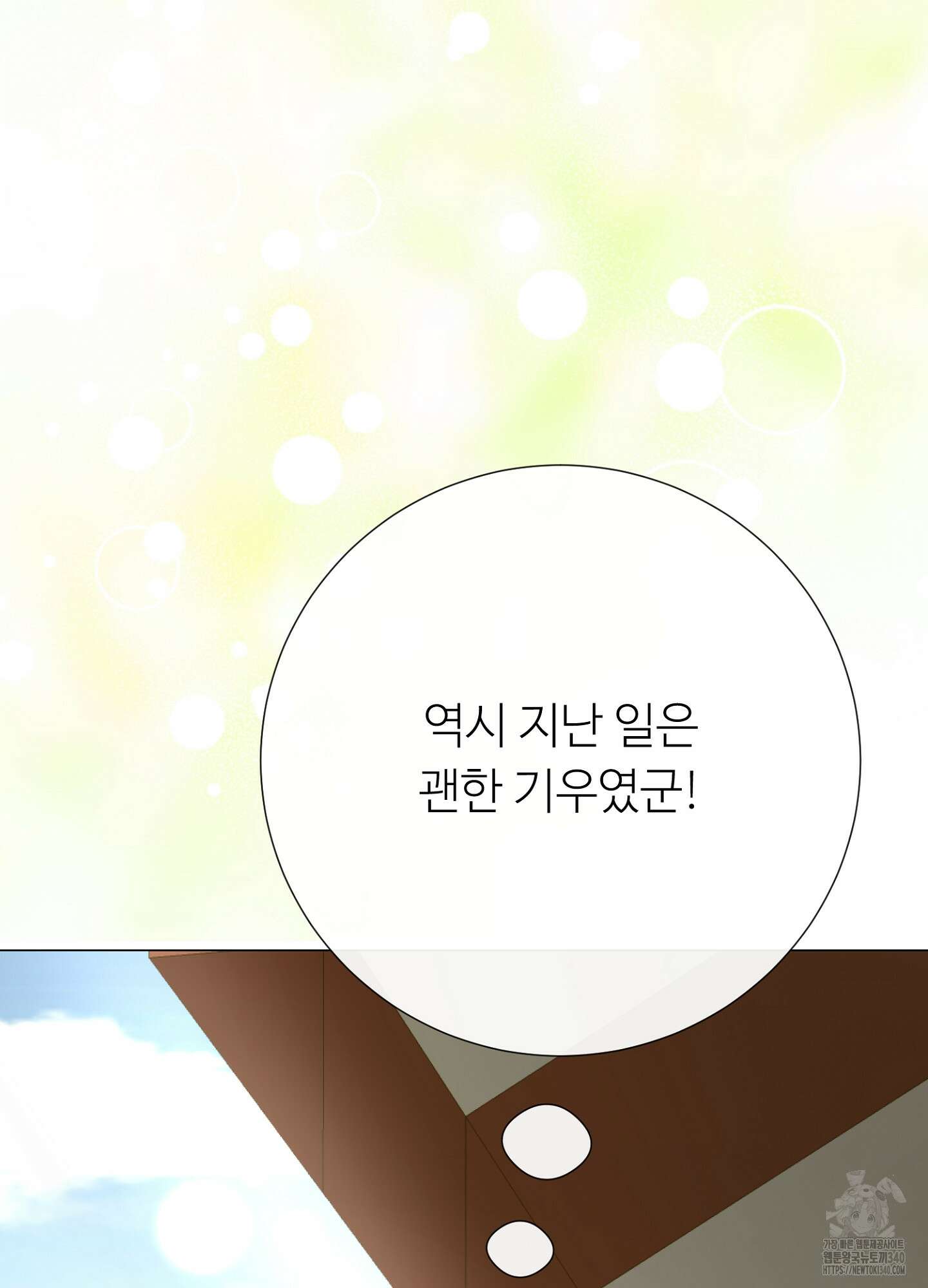 새비지 캐슬 40화 108
