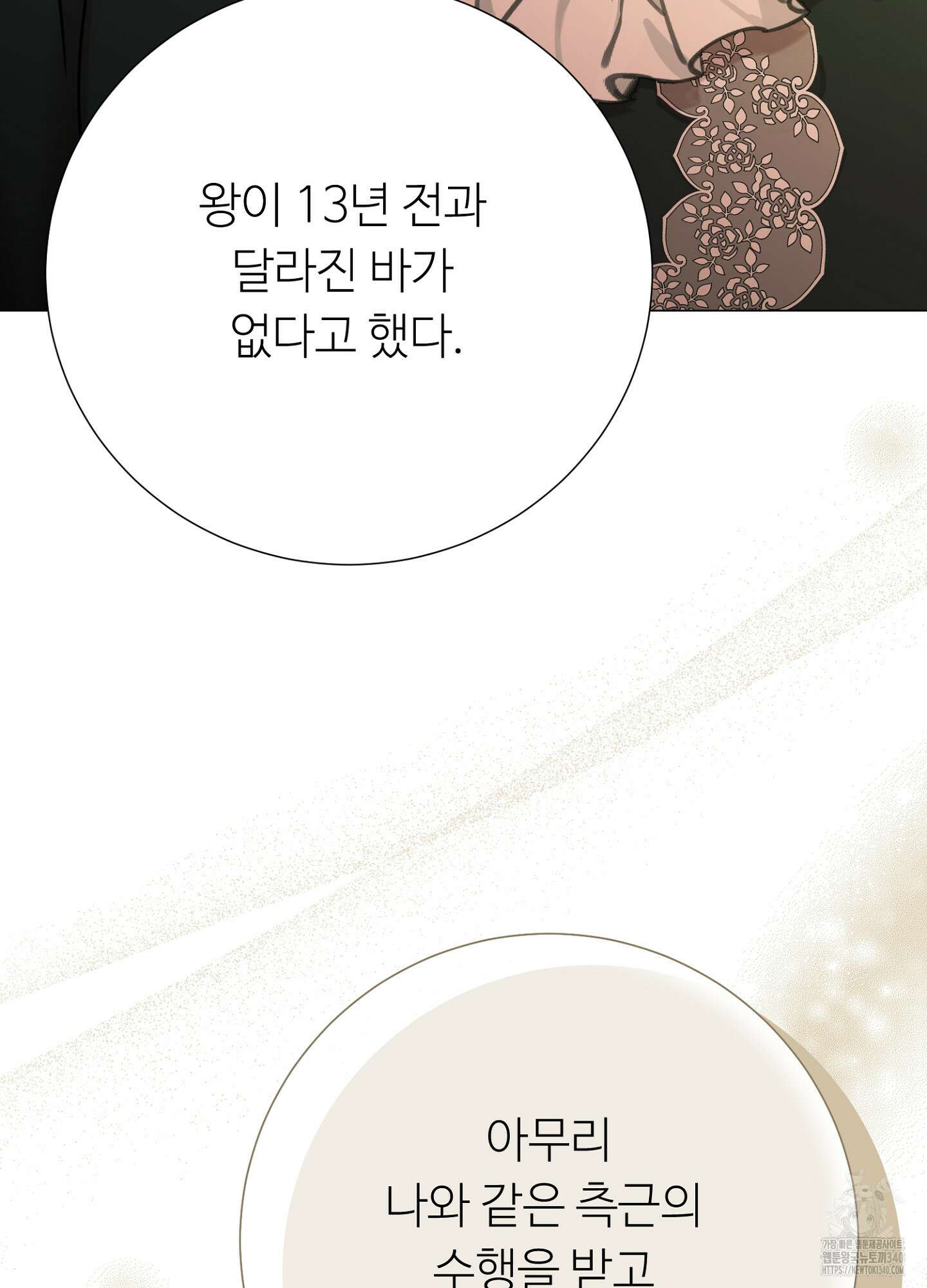 새비지 캐슬 40화 130