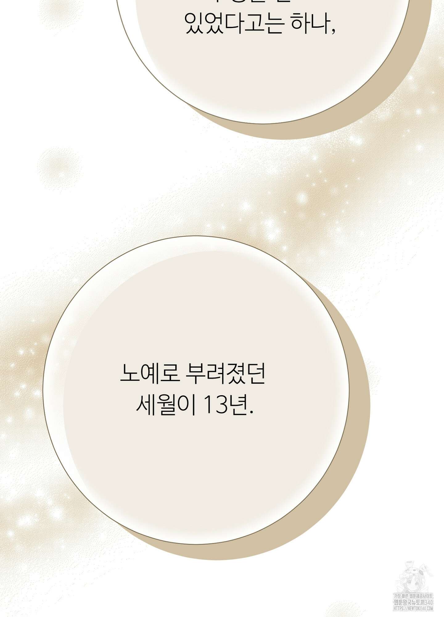 새비지 캐슬 40화 131