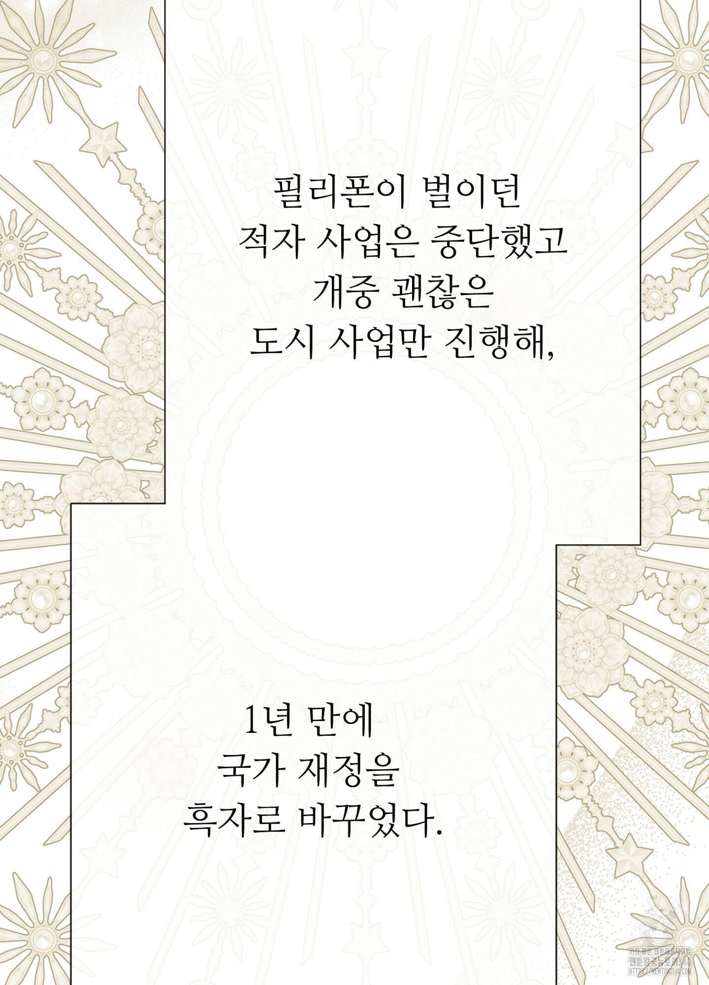 새비지 캐슬 40화 136