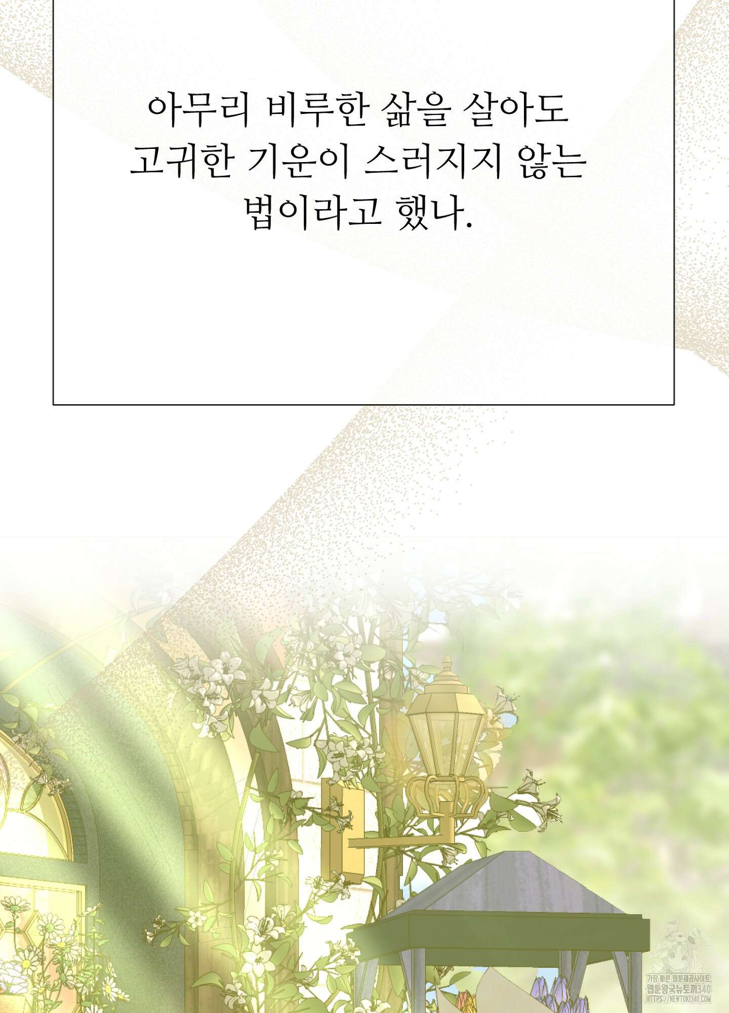 새비지 캐슬 40화 138