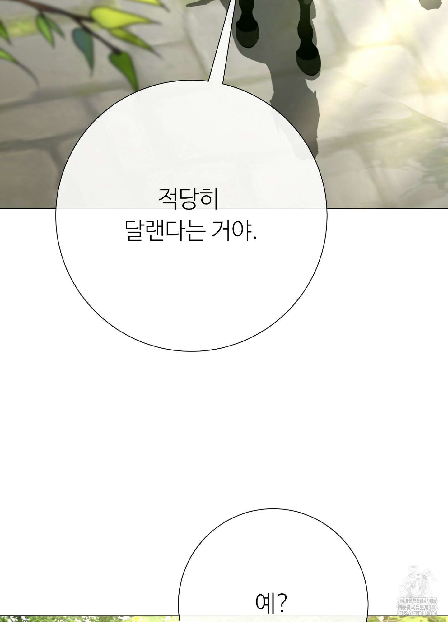 새비지 캐슬 40화 146