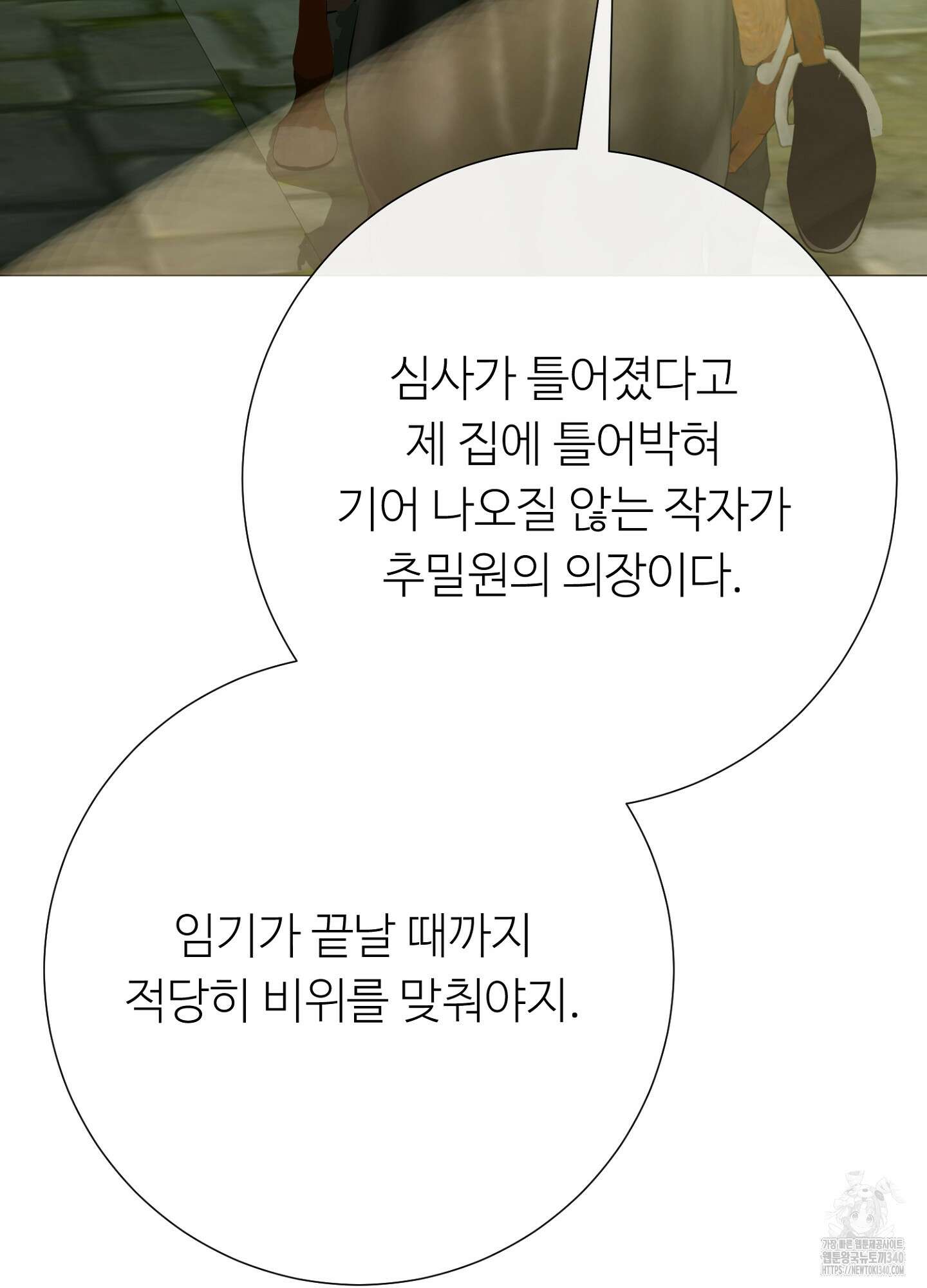 새비지 캐슬 40화 148