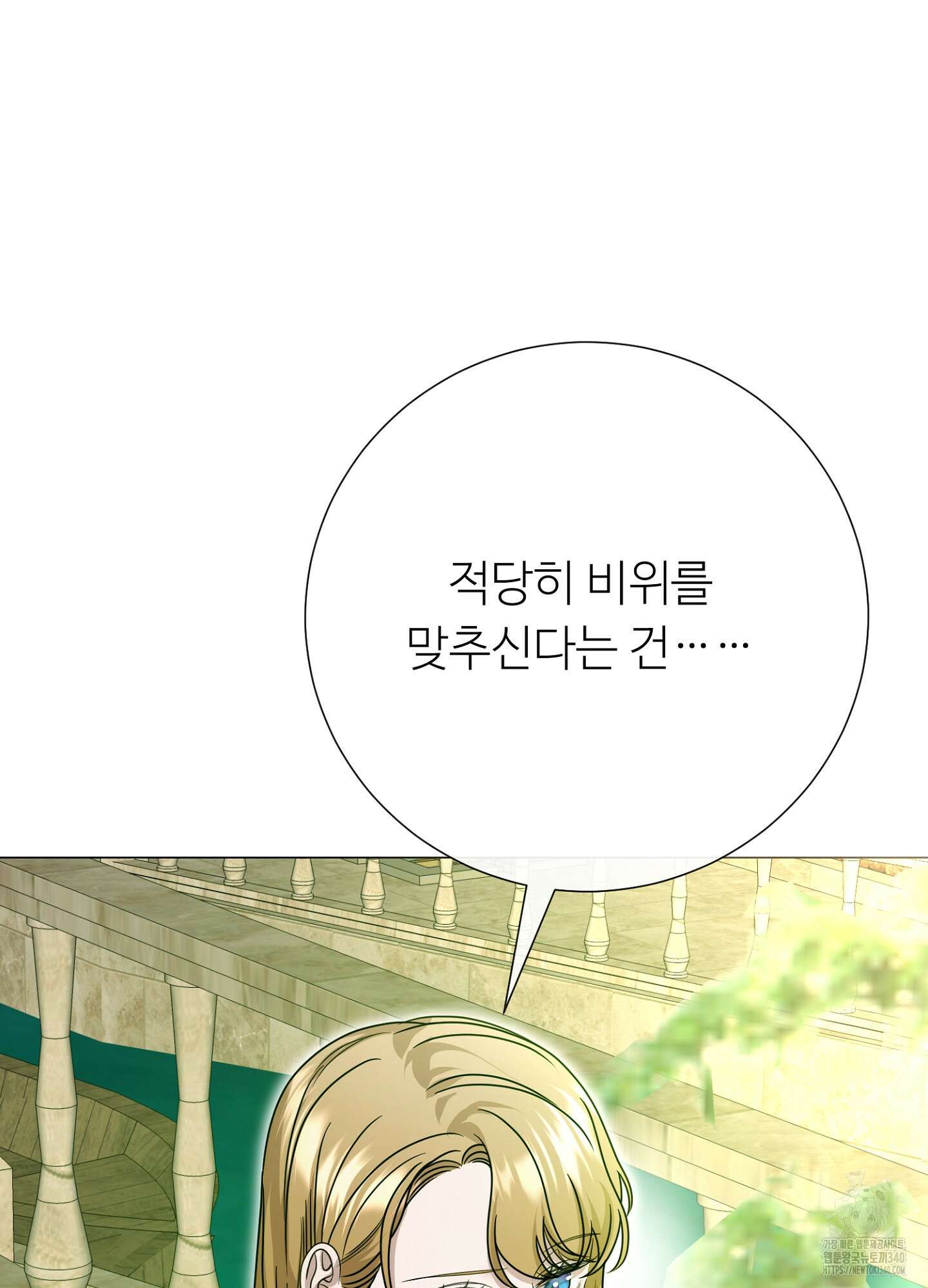 새비지 캐슬 40화 149