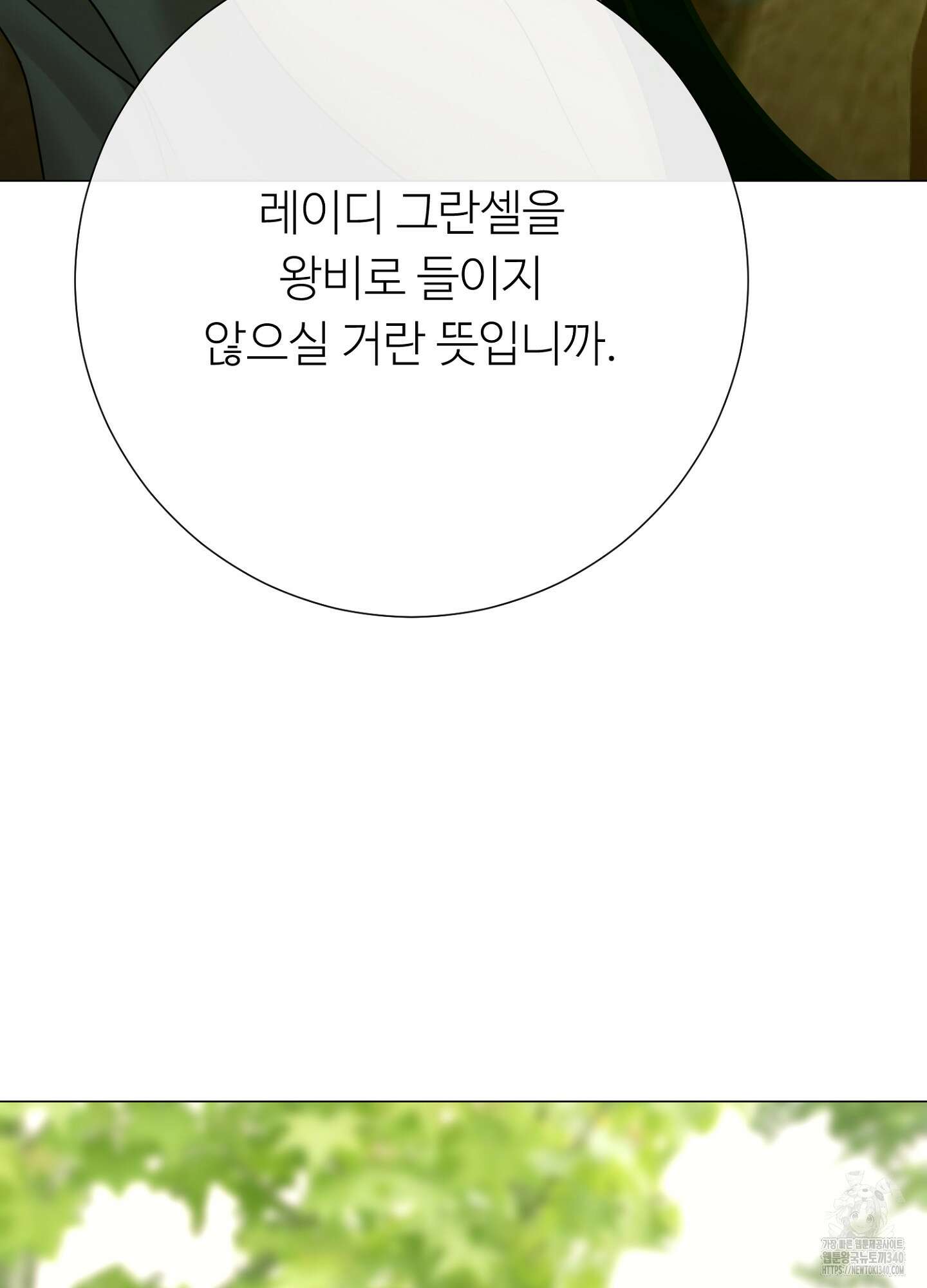 새비지 캐슬 40화 151